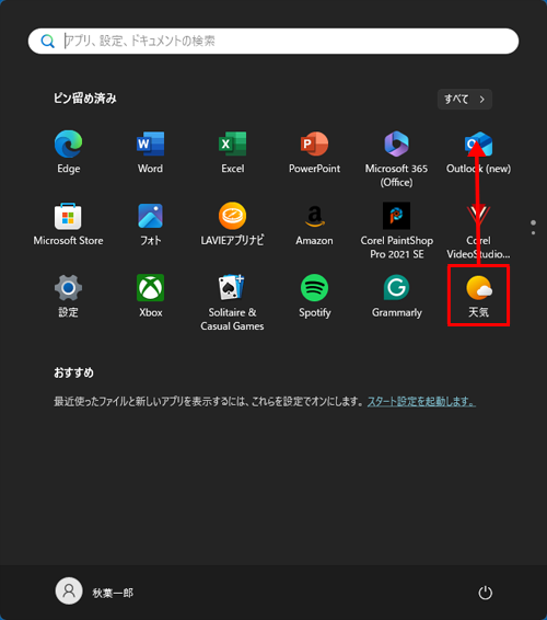 アプリを表示したい場所にドラッグ&ドロップしてピン留めします