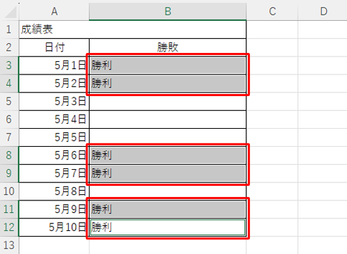 選択したセルすべてに、同じデータが入力されたことを確認してください
