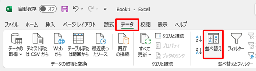 リボンから「データ」タブをクリックし、「並べ替えとフィルター」グループの「並べ替え」をクリックします