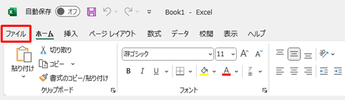 リボンから「ファイル」タブをクリックします