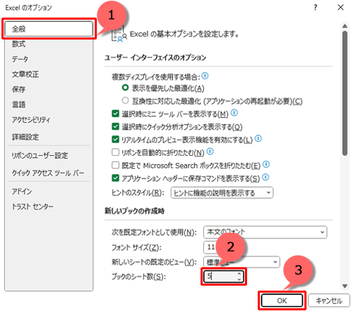 「全般」をクリックし、「新しいブックの作成時」欄の「ブックのシート数」ボックスに任意の枚数を入力し、「OK」をクリックします