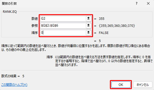 各項目を以下のように設定し、「OK」をクリックします