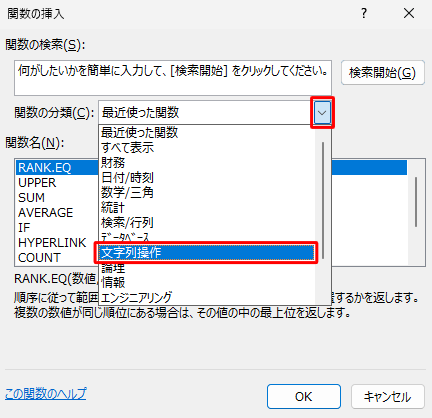 「関数の分類」欄の「アイコン」をクリックし、表示された一覧から「文字列操作」をクリックします