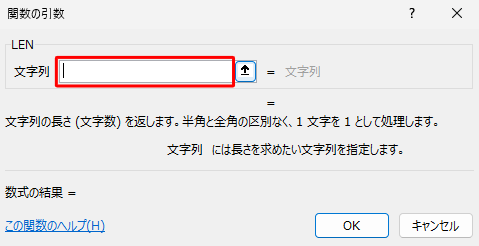 「文字列」の入力ボックスをクリックします