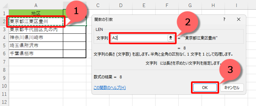 文字数を調べたいセルをクリックし、「文字列」の入力ボックスに指定したセルが表示されたことを確認して、「OK」をクリックします