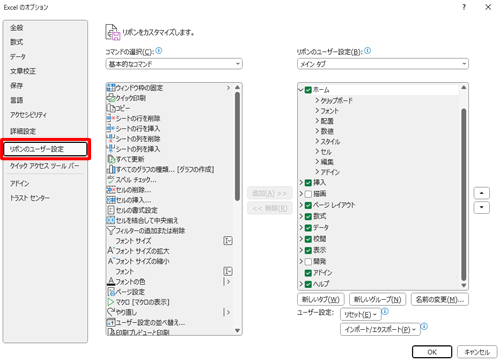 「Excelのオプション」が表示されたら、「リボンのユーザー設定」が選択されていることを確認します