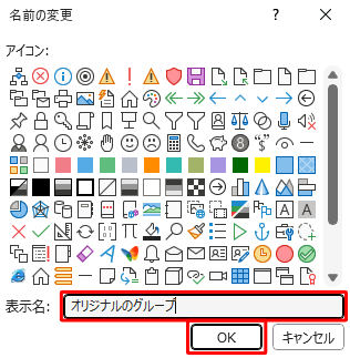 「表示名」ボックスに任意の名前を入力して「OK」をクリックします