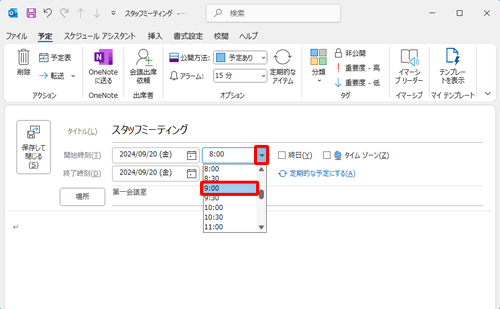 「開始時刻」「終了時刻」の「▼」をそれぞれクリックし、予定時刻をクリックします