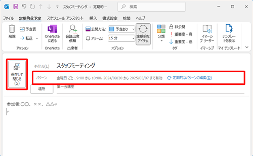 「パターン」欄に設定した間隔で予定が登録されているのを確認して、「保存して閉じる」をクリックします