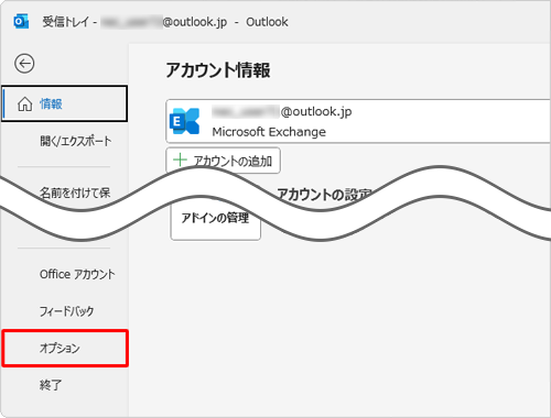 画面左側から「オプション」をクリックします