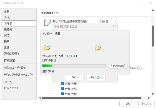 「インポート - 祝日」が表示されます