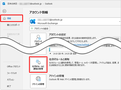 「情報」をクリックし、「仕分けルールと通知の管理」をクリックします
