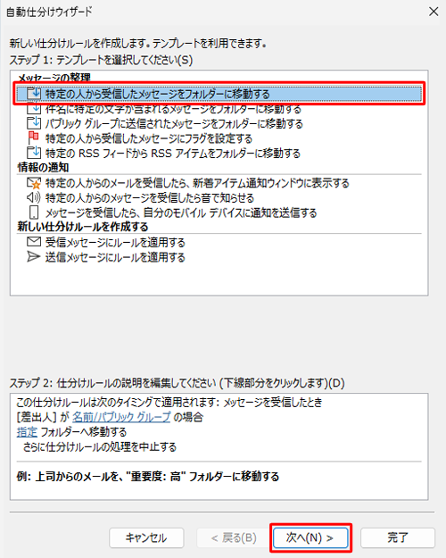 「メッセージの整理」欄から、使用するテンプレートをクリックして「次へ」をクリックします