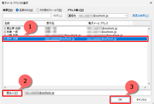 アドレス帳に登録されているアドレスが表示されるので、設定したいアドレスをクリックし、「差出人」をクリックして、「OK」をクリックします