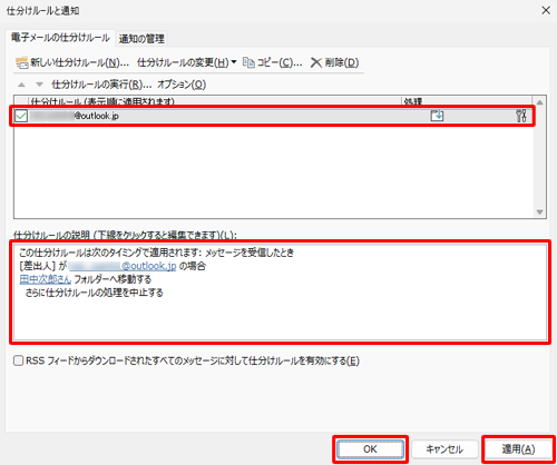 設定した内容がすべて反映されていることを確認して「適用」をクリックし、「OK」をクリックします