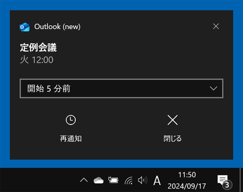 トースト通知（一例）