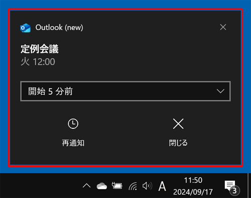 デスクトップ画面にイベントのトースト通知（メッセージ）が表示されます
