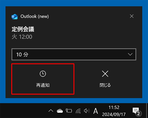 再通知を行う時間を確認し「再通知」をクリックします