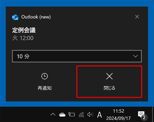 「再通知」を行わない場合は「閉じる」をクリックします