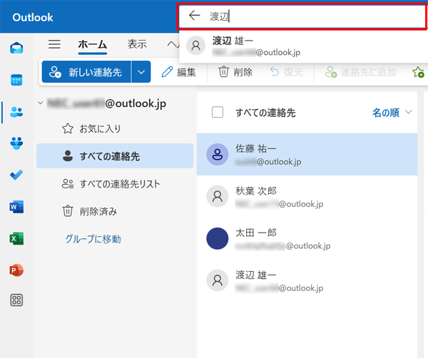 「検索」ボックスに検索したい連絡先の名前を入力します