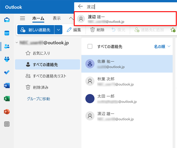 検索結果から表示したい連絡先をクリックします