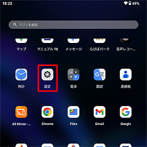 「設定」をタップします