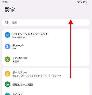 「設定」が表示されたら、画面を下から上にスワイプします