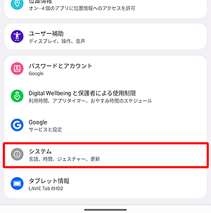 「システム」をタップします