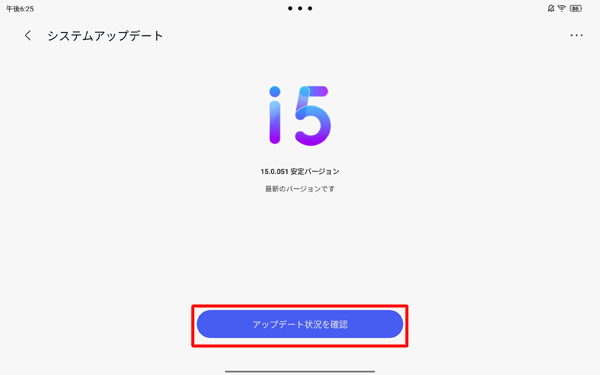 システムアップデートが配信されている場合は、この画面から操作を行うことで手動で更新を実行できます