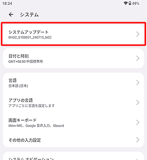 「システムアップデート」をタップします