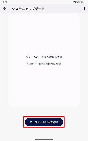 システムアップデートが配信されている場合は、この画面から操作を行うことで手動で更新を実行できます