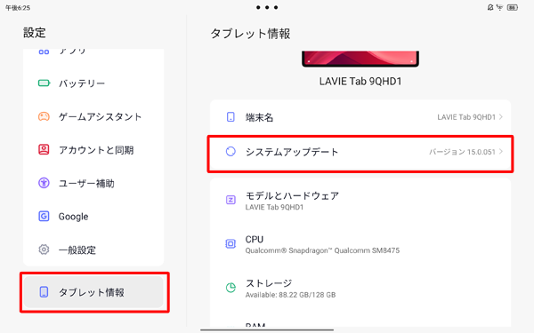 「タブレット情報」をタップし、「システムアップデート」をタップします
