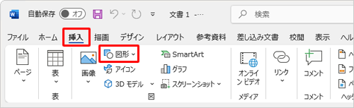 リボンから「挿入」タブをクリックし、「図」グループの「図形」をクリックします