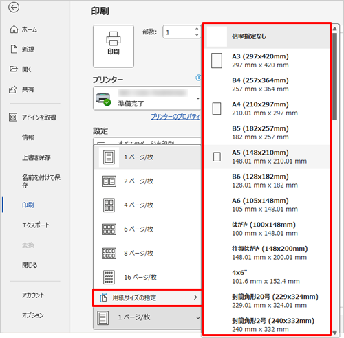 表示された一覧から「用紙サイズの指定」にマウスポインターを合わせ、任意の用紙サイズをクリックします