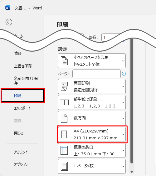 画面左側から「印刷」をクリックし、「設定」欄から「A4」ボックスをクリックします