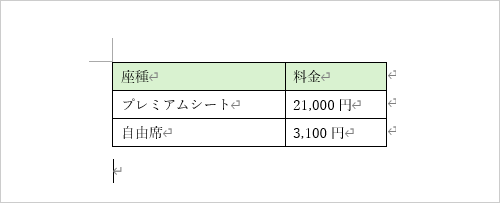 文書内に任意の表を作成します