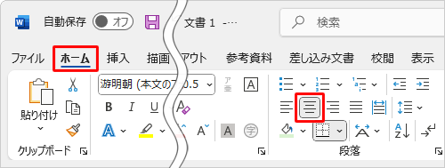 リボンから「ホーム」タブをクリックし、「段落」グループの「左揃え」、「中央揃え」または「右揃え」をクリックします
