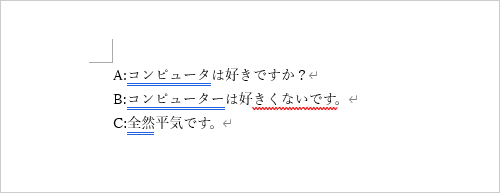 赤や青の波線が表示されている文書を表示します