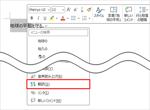 表示された一覧から「翻訳」をクリックします