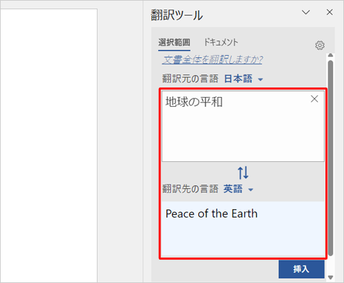 翻訳結果が表示されたことを確認します