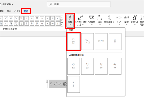 リボンから「構造」グループから任意の数式をクリックします