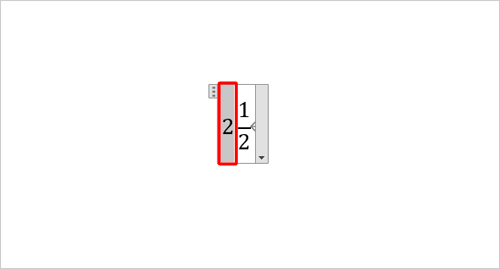 点線が表示されていない分数の前後にカーソルを移動して、数字を入力することもできます