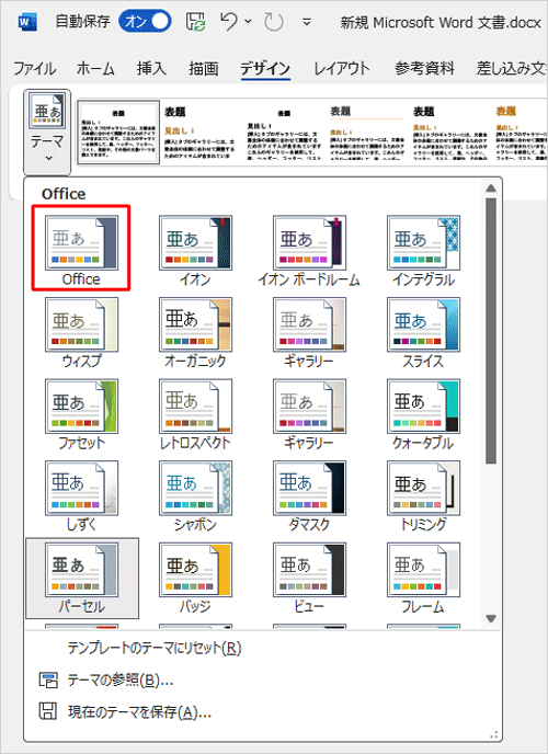 表示された一覧から、任意のテーマをクリックします