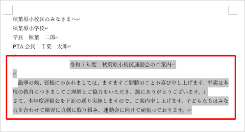 テーマを変更しても文字の色やフォントが変わらないようにしたい箇所を、ドラッグして範囲選択します