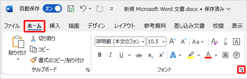 リボンから「ホーム」タブをクリックし、「フォント」グループ右下の「フォント」をクリックします