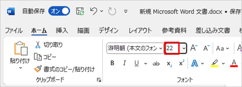 「フォントサイズ」ボックスに、任意のサイズを直接入力することもできます