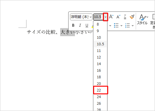 「フォントサイズ」の右側にある「∨」をクリックし、表示された一覧から任意のサイズをクリックします