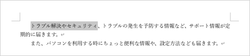 網かけを設定する文字をドラッグして範囲選択します