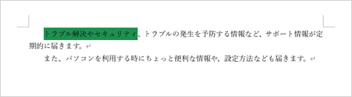 網かけが設定されたことを確認してください