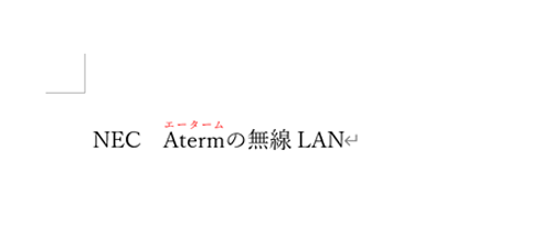 ふりがな（ルビ）の色が変更されていることを確認してください